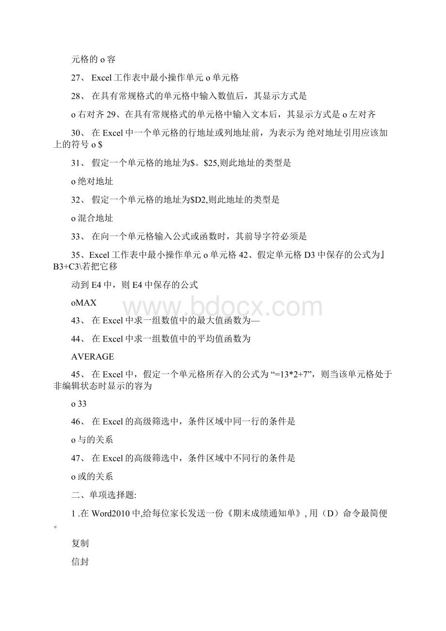 Office试题附含答案解析Word文档下载推荐.docx_第3页