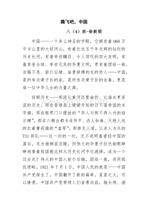 腾飞的祖国征文Word格式文档下载.docx