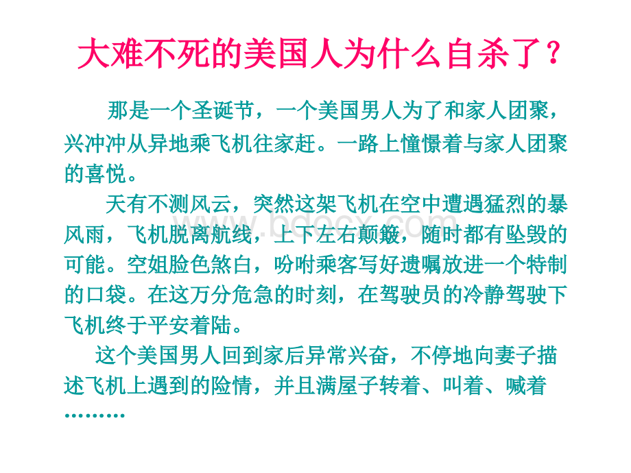 学会倾听(心理健康课件).ppt