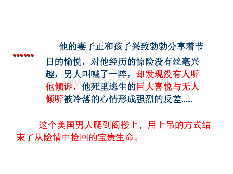 学会倾听(心理健康课件).ppt_第2页