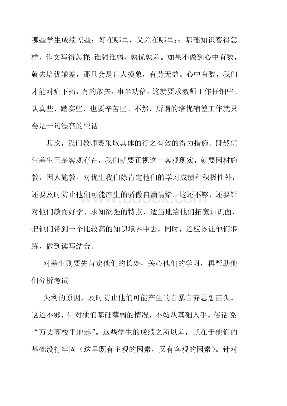 培优辅差工作总结.doc_第2页