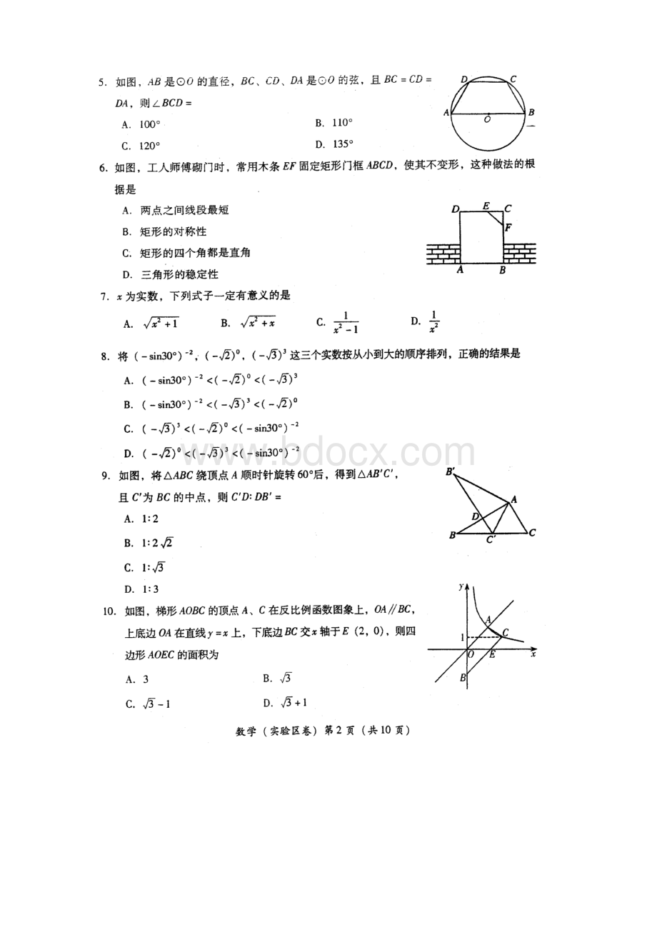 四川省绵阳市数学中考试题及答案.doc_第2页