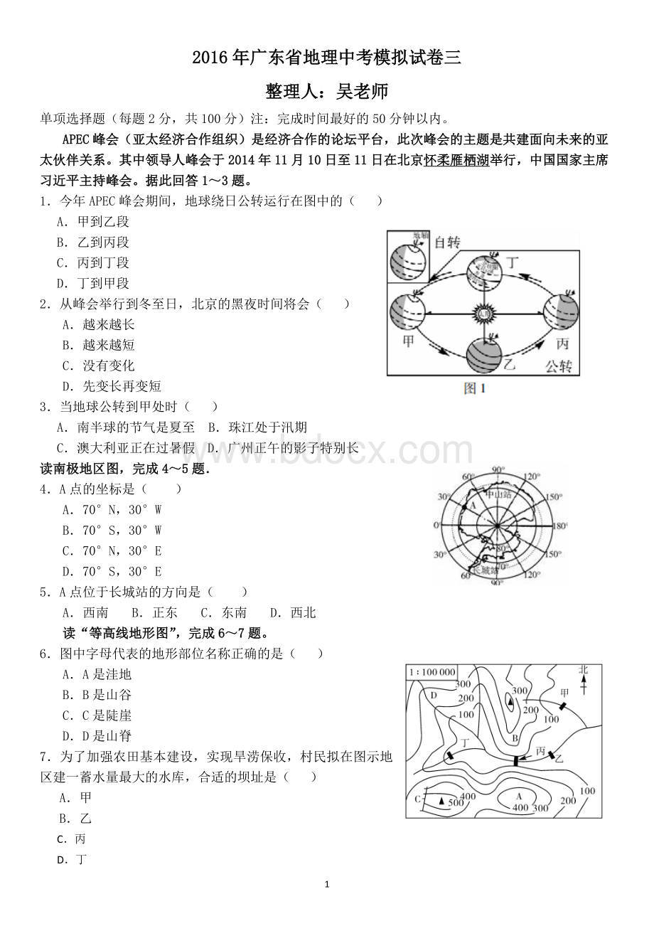 广东省地理中考模拟试卷三.doc_第1页