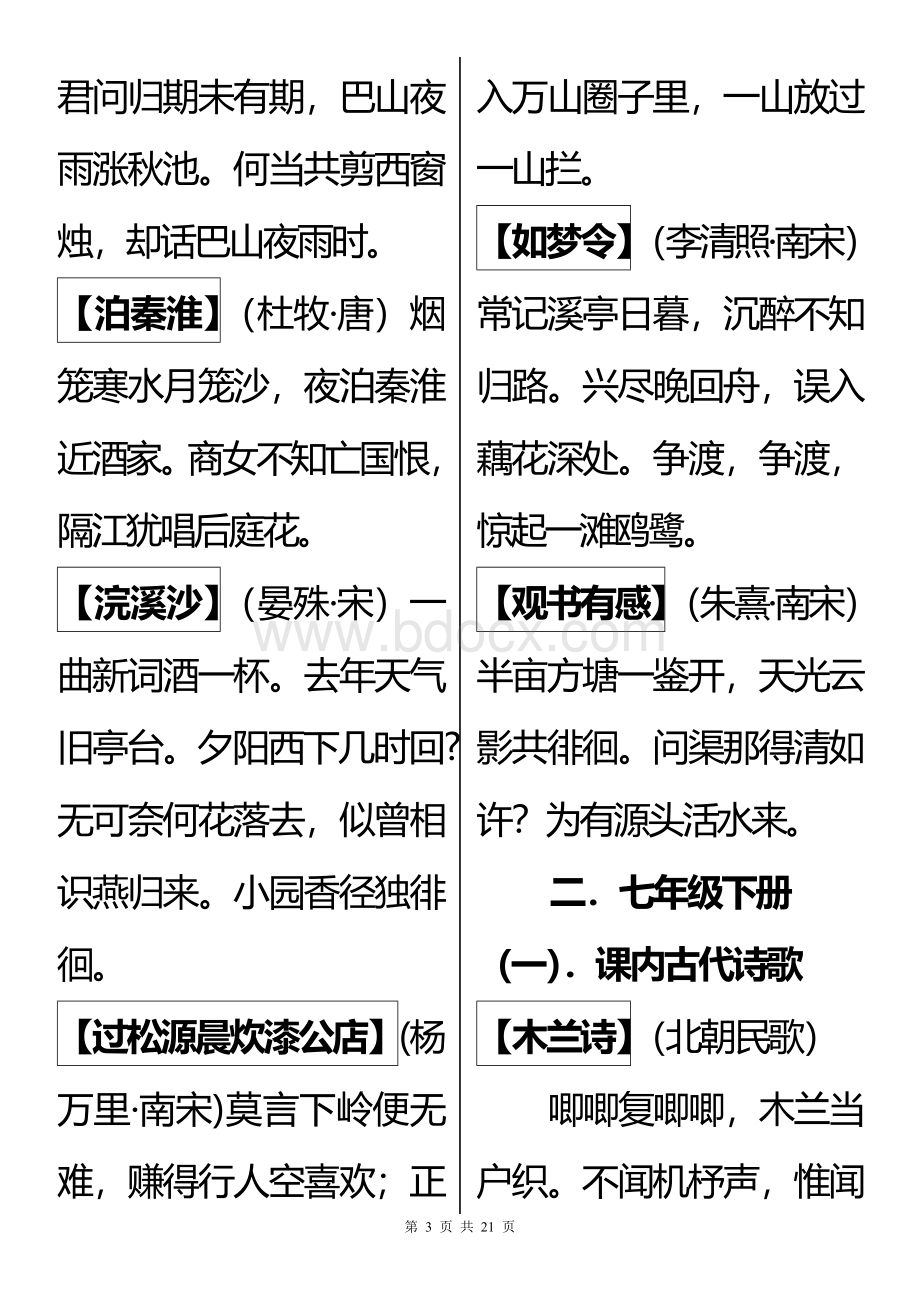 人教版初中语文课内外全部古诗词分册汇编.doc_第3页