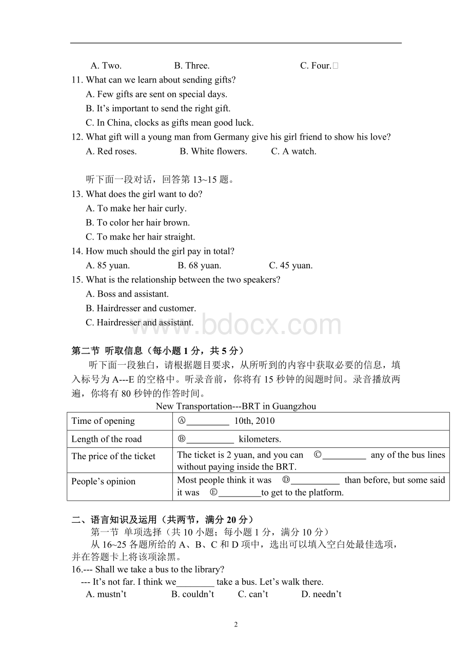 广州花都区初三英语试题文档格式.doc_第2页