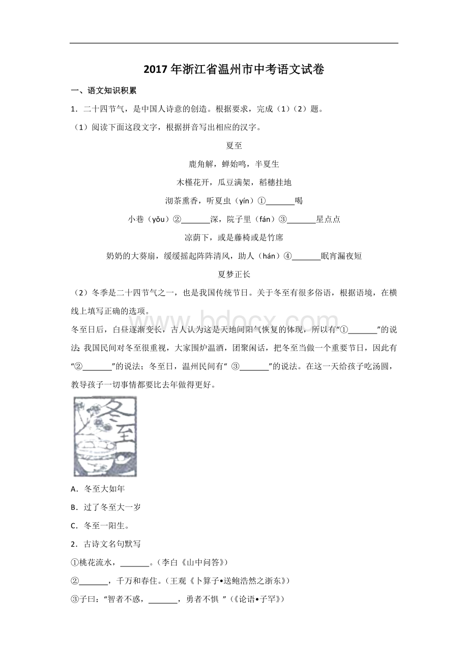 浙江省温州市中考语文试卷.doc