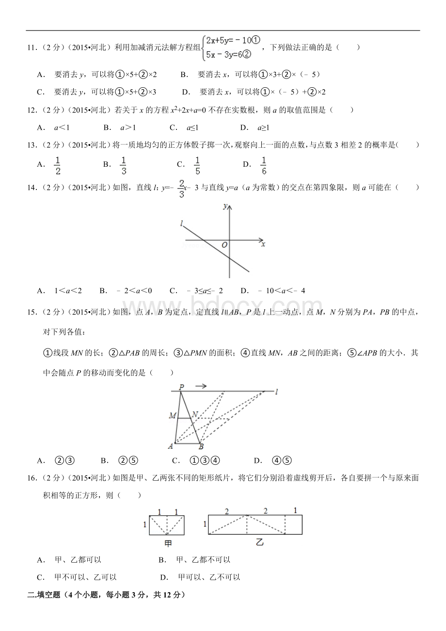 2015年河北省中考数学试题(解析版)Word文件下载.doc_第3页