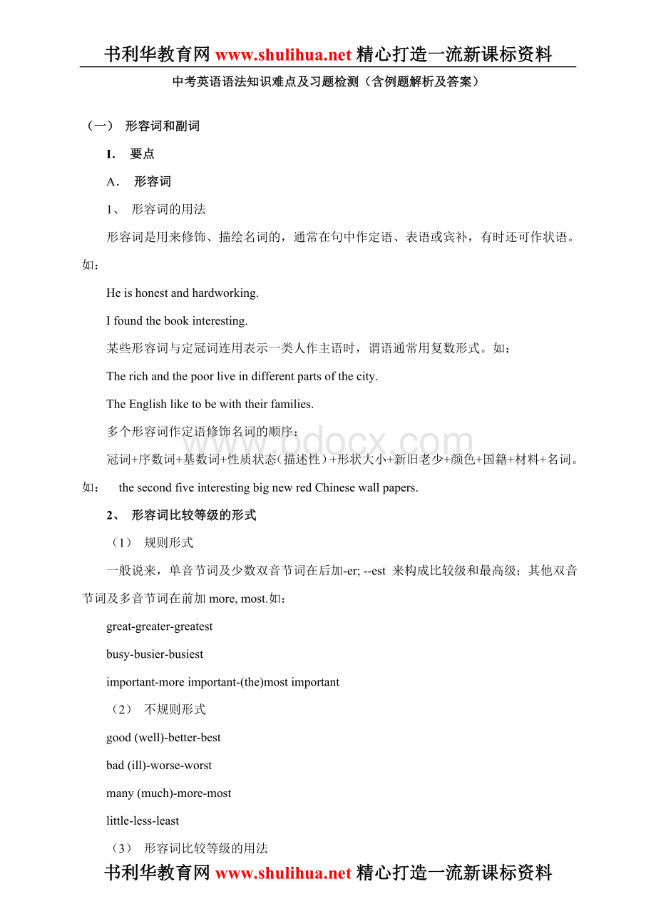 中考英语语法知识难点及习题检测(含例题解析及答案).doc