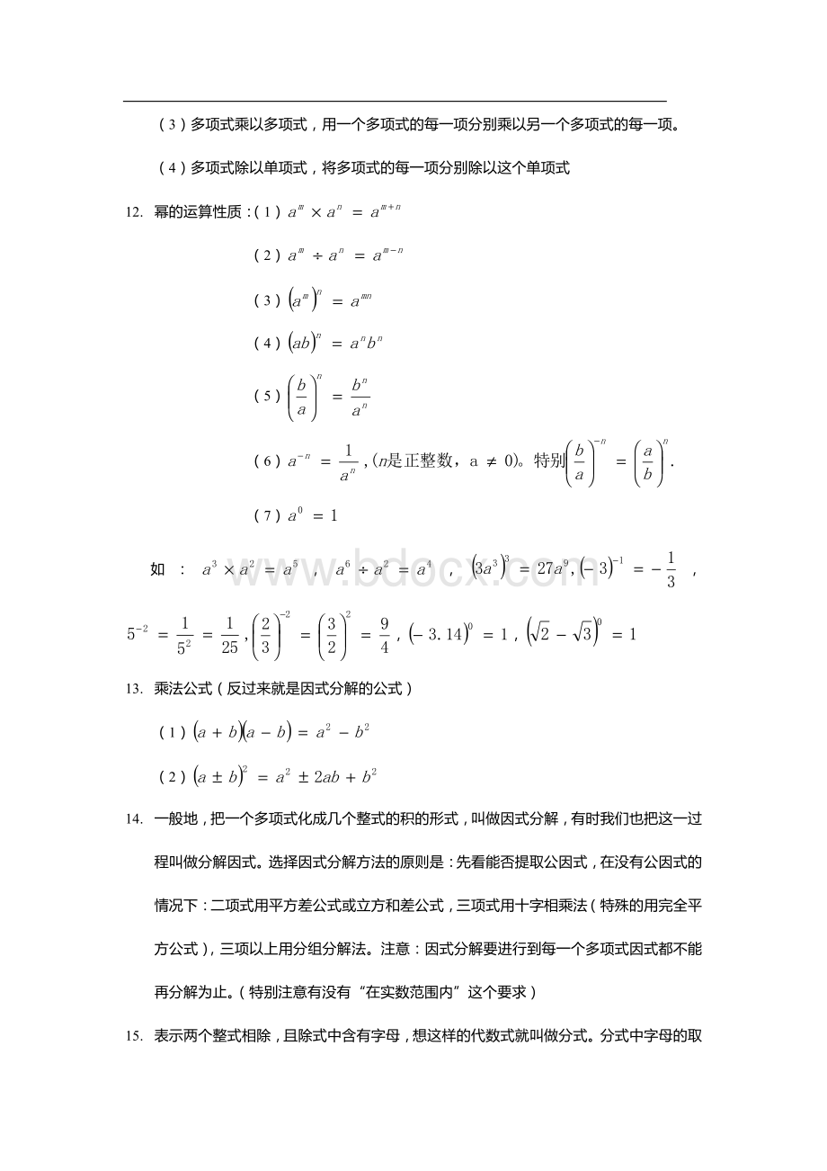 杭州市中考数学总复习知识点梳理.pdf_第3页