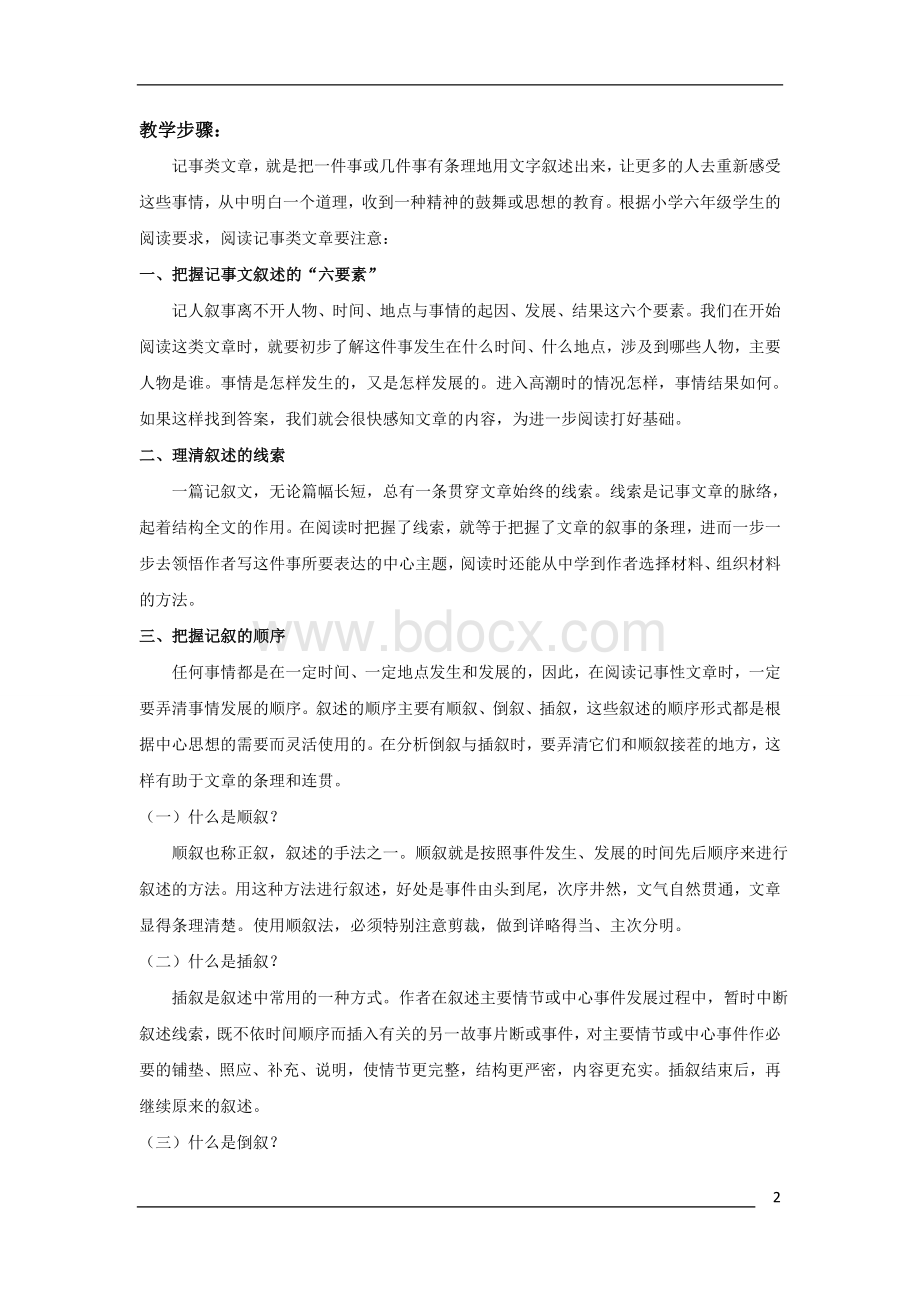 小升初记事文章阅读讲义练习含答案Word文档下载推荐.doc_第2页