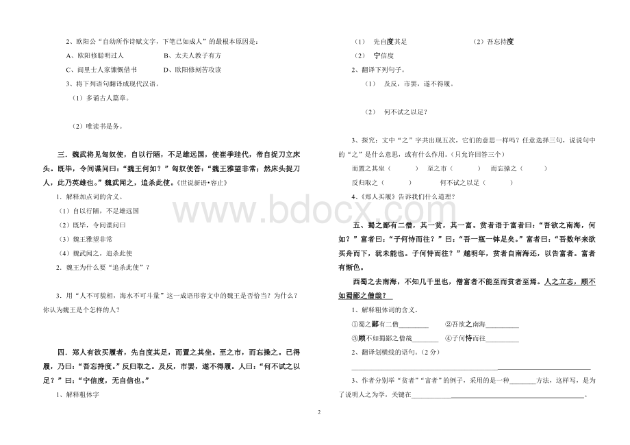 文言文阅读训练题Word文档格式.doc_第2页