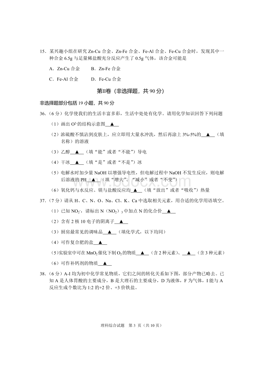 荆门市中考化学试题.docx_第3页