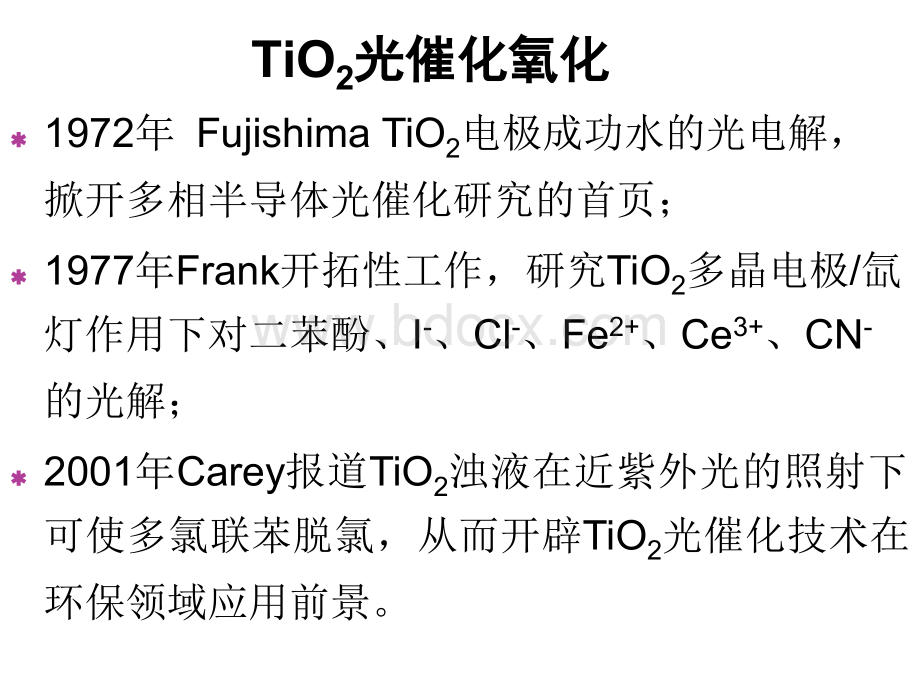 水处理课件：消毒.ppt