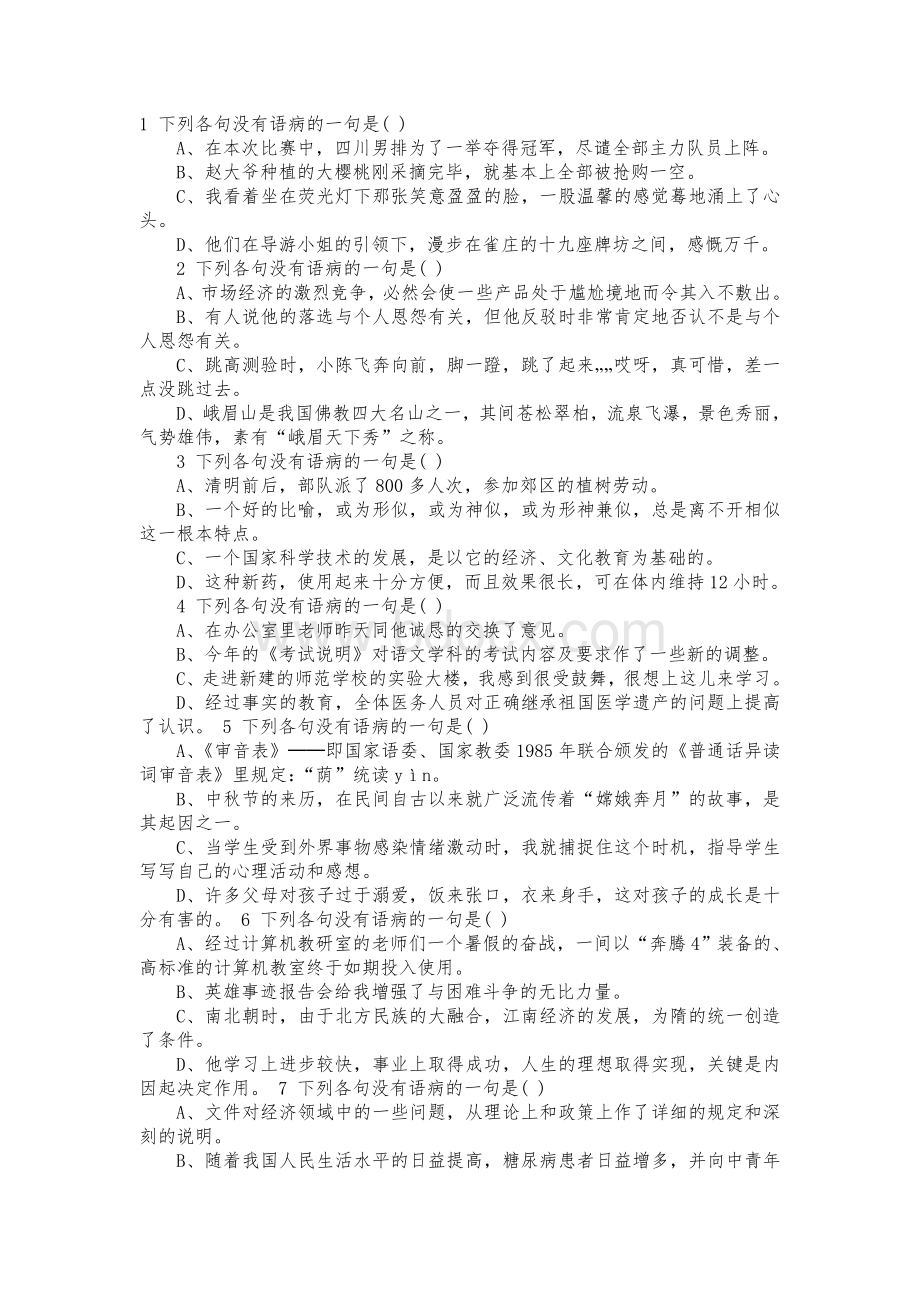 初中语文修改病句练习(及答案)24题Word下载.doc_第1页