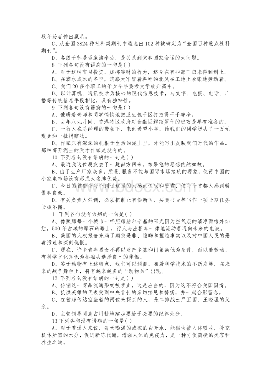 初中语文修改病句练习(及答案)24题Word下载.doc_第2页