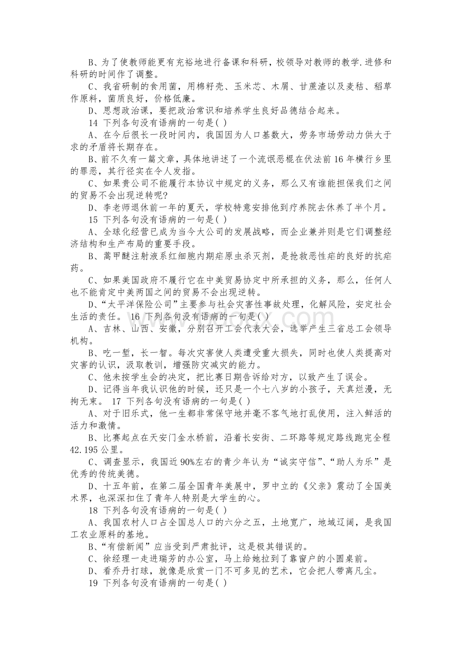 初中语文修改病句练习(及答案)24题Word下载.doc_第3页