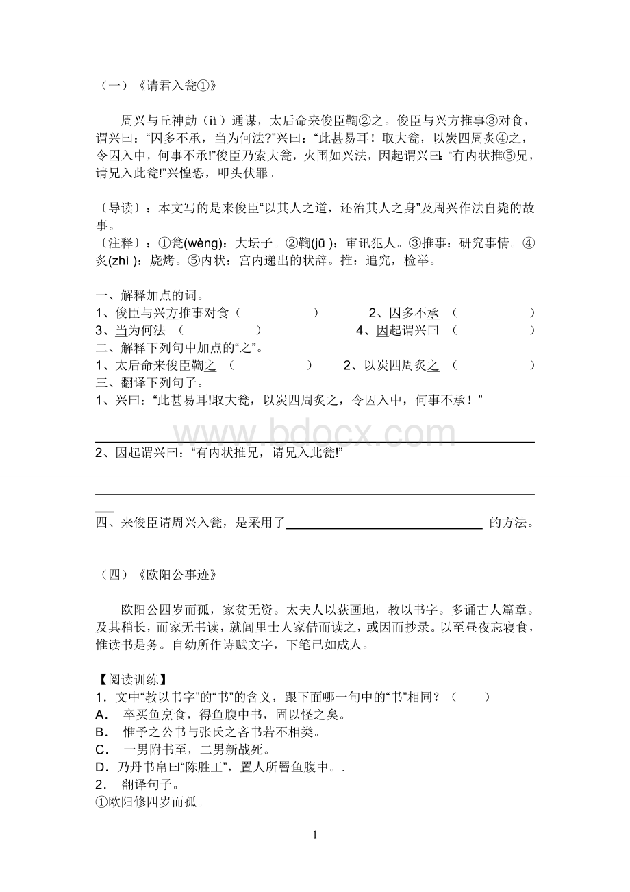 七年级文言文课外阅读练习题附答案Word下载.doc_第1页