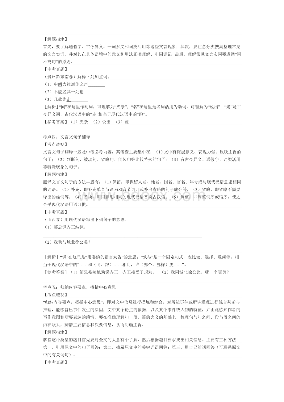 中考文言文阅读答题技巧与真题训练Word文档格式.doc_第2页