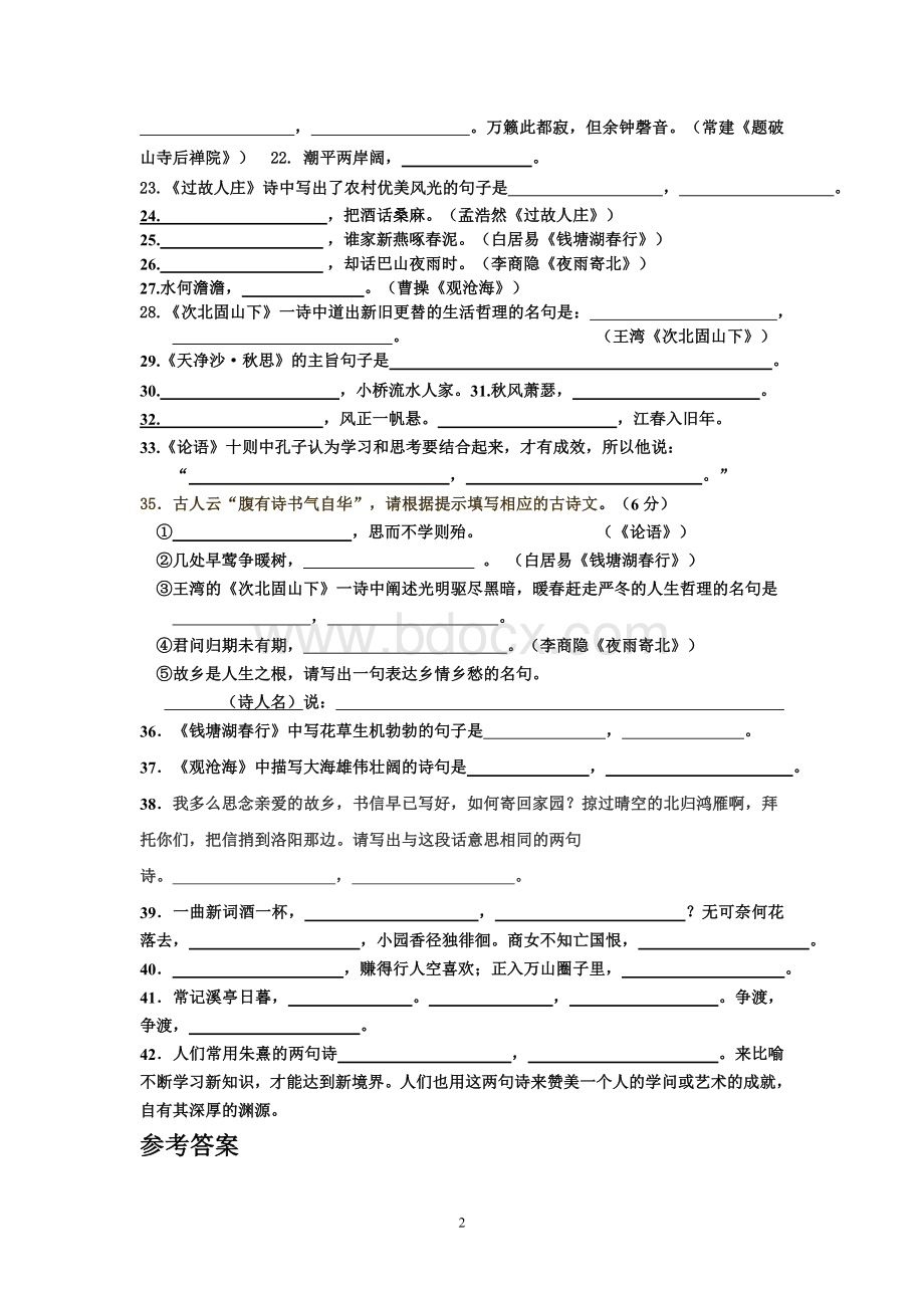 七年级上册古诗文默写(含答案).doc_第2页