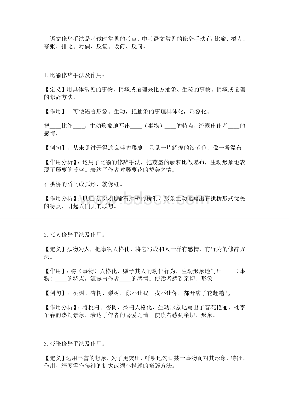 初中语文常见的修辞手法.docx