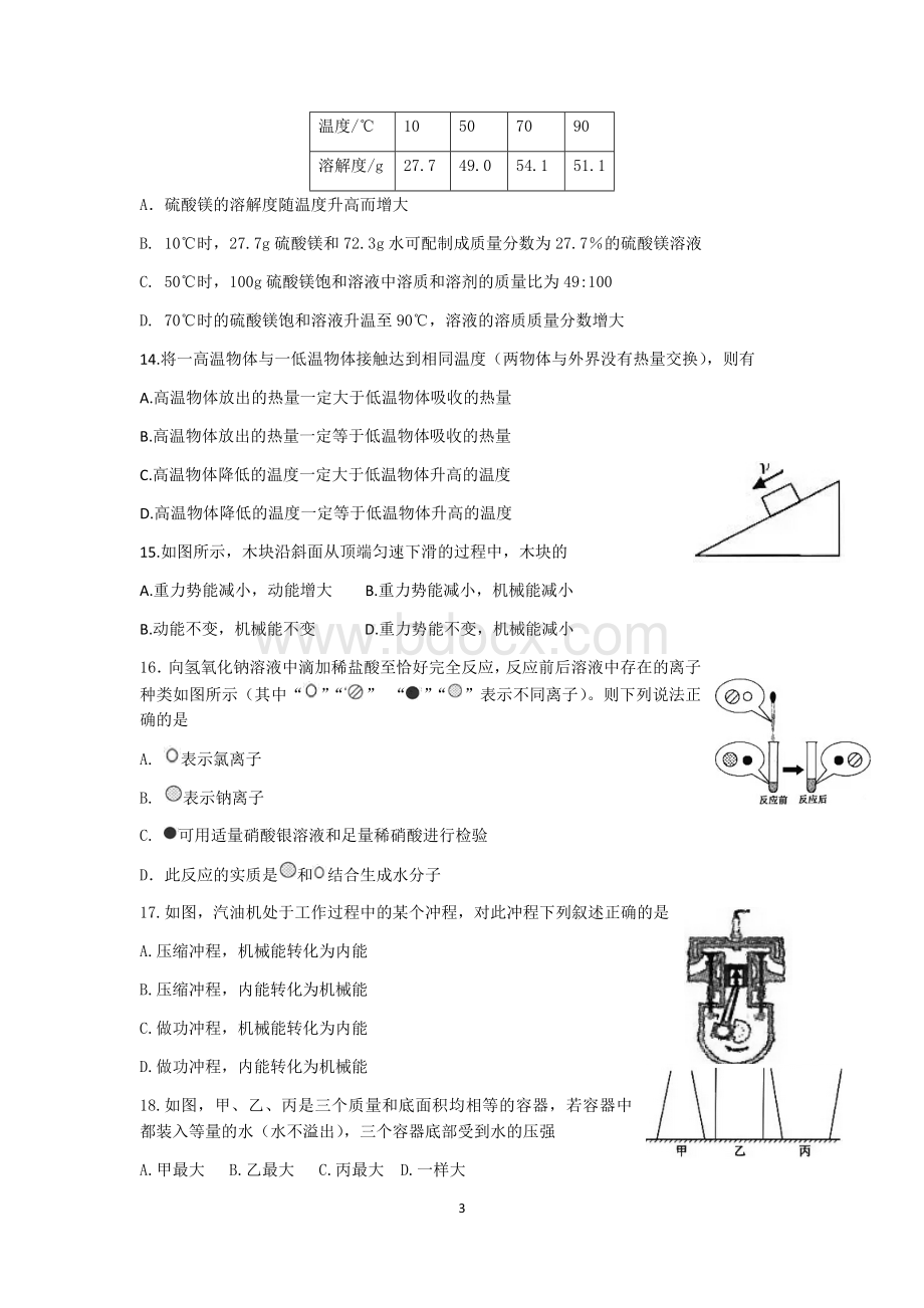 杭州中考科学试卷及参考答案.docx_第3页