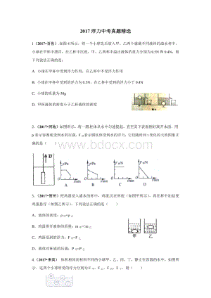 中考浮力真题.docx