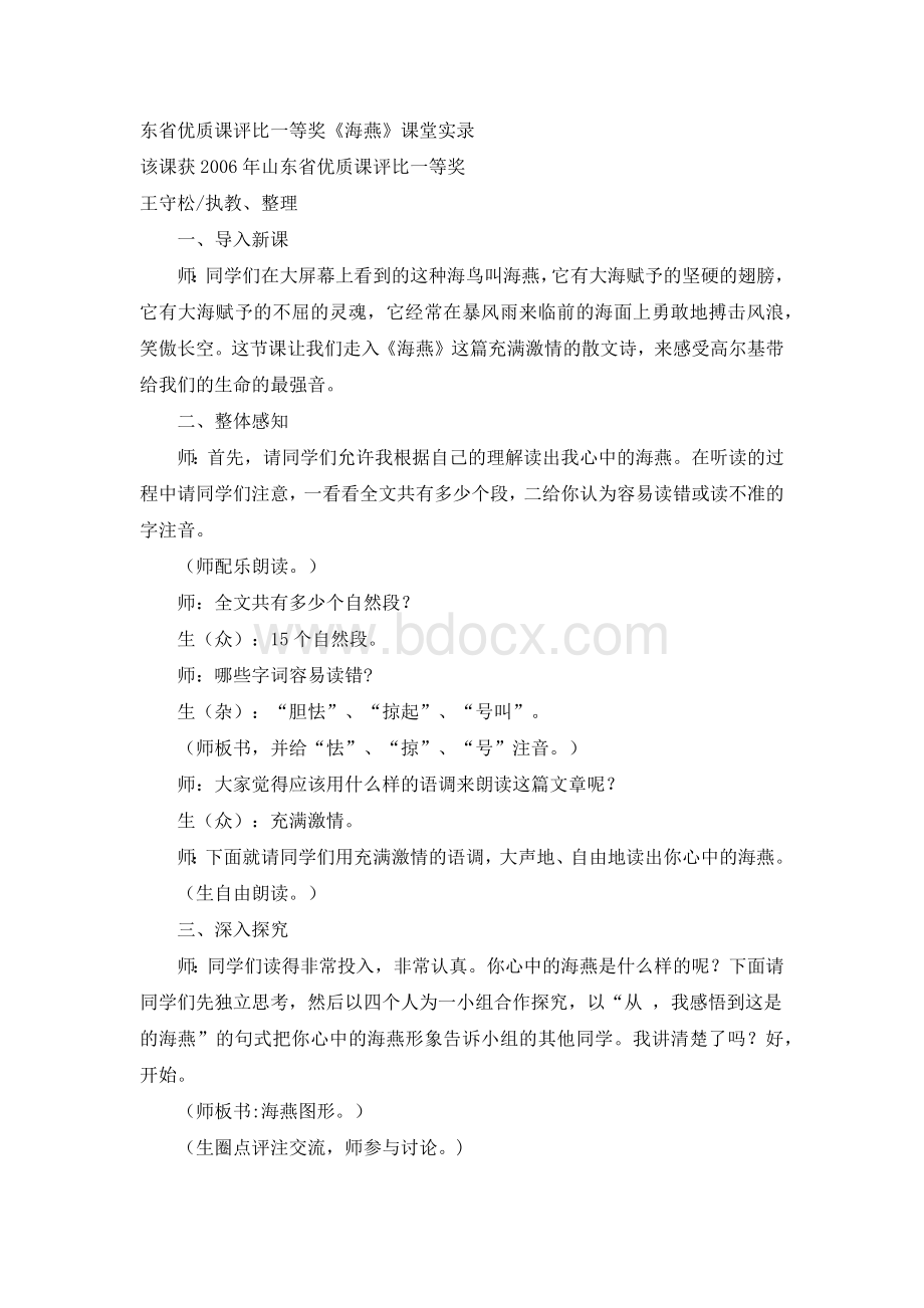 海燕东省优质课评比一等奖Word文档下载推荐.docx_第1页