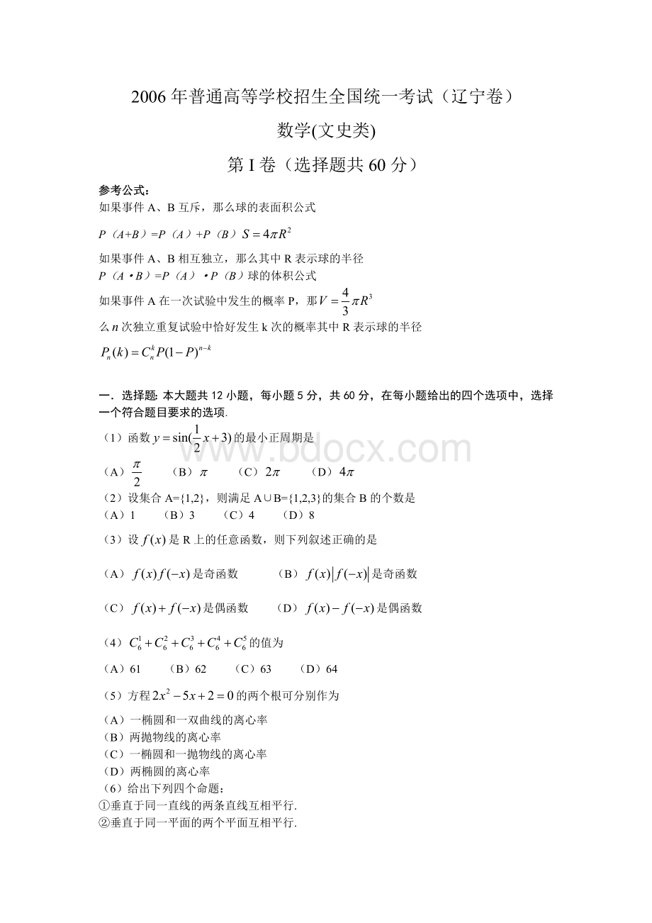 普通高等学校招生全国统一考试辽宁卷文科数学试题及解答WORD版.doc