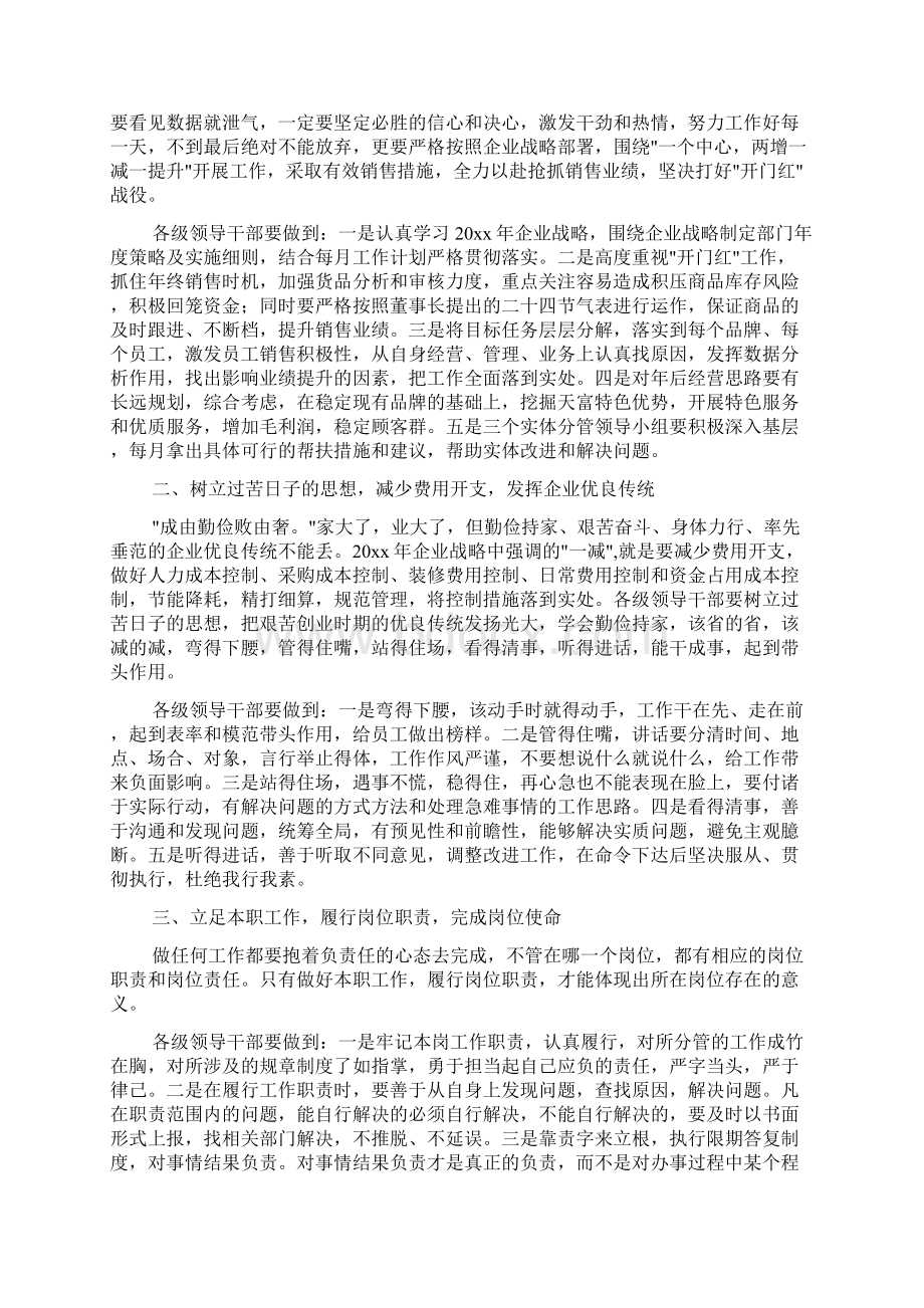 月度会总经理讲话稿三篇Word格式.docx_第3页