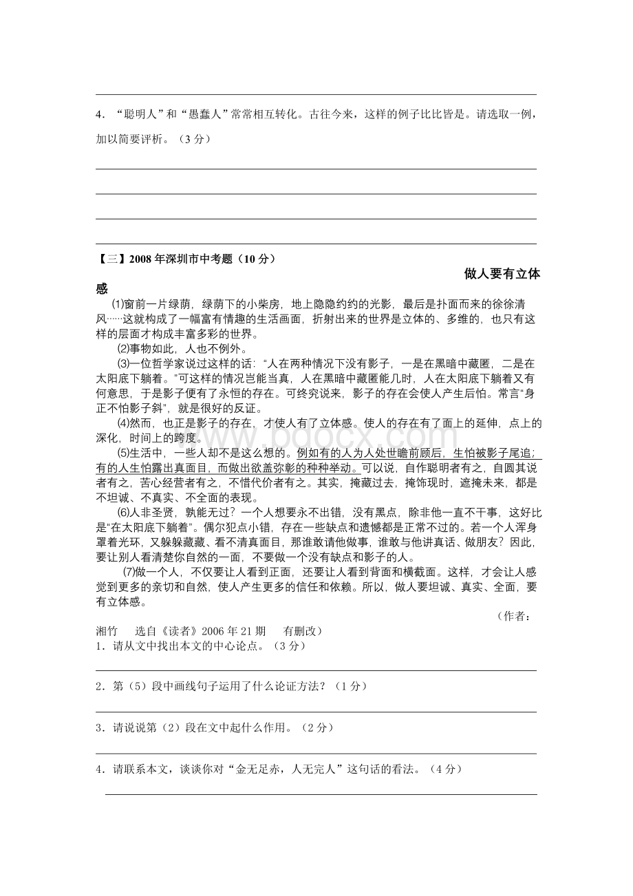 广东深圳中考语文议论文阅读精编.doc_第3页