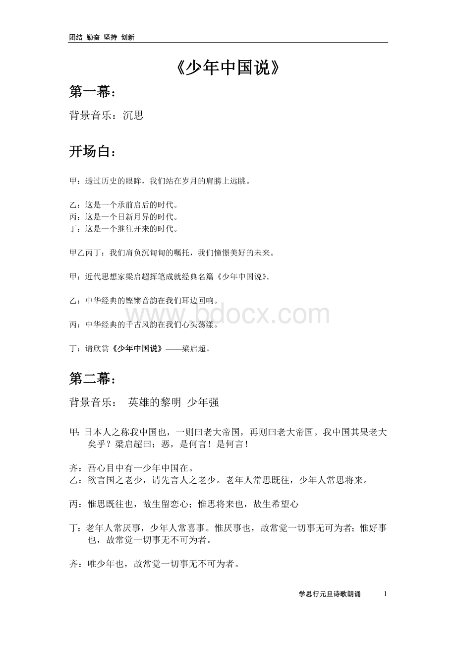 少年中国说Word文档格式.doc_第1页