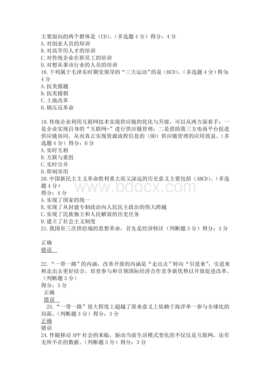 邯郸市专业技术人员继续教育公需科目答案Word格式.doc_第3页