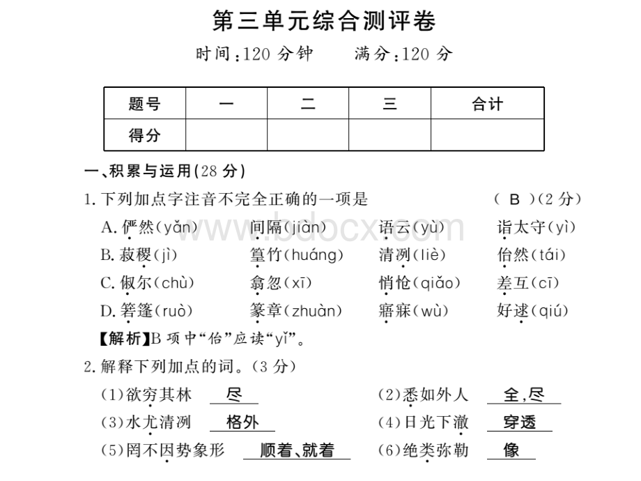 第三单元综合测评卷.ppt