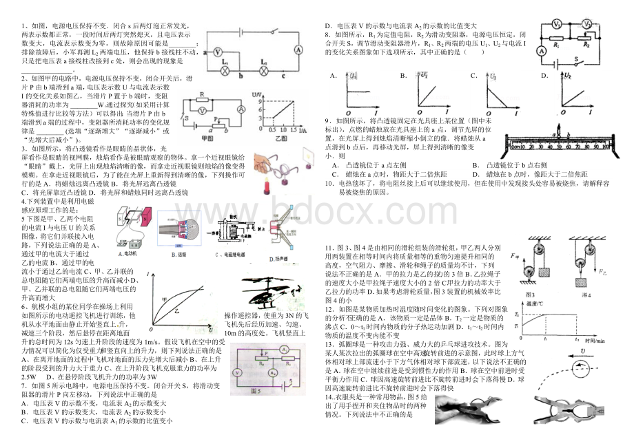 中考物理易错题汇编文档格式.docx_第1页