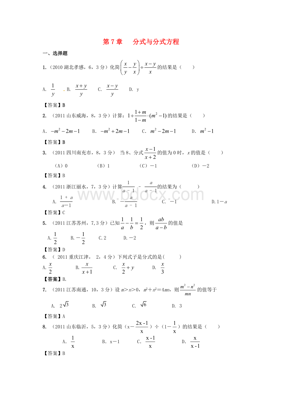 备战中考中考数学新题分类汇编中考真题模拟新题分式与分式方程Word格式文档下载.doc