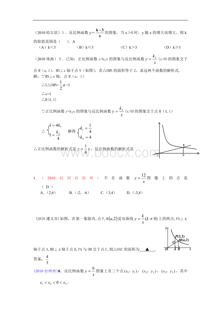 中考数学试题分类汇编反比例函数附答案Word格式文档下载.doc