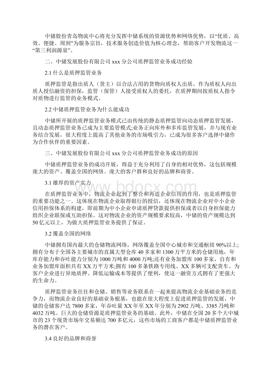 物流顶岗实习报告文档4篇Word下载.docx_第2页