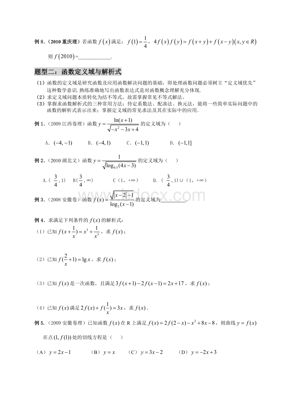 函数题型方法总结(包括函数三要素、基本性质与图像问题).doc_第3页