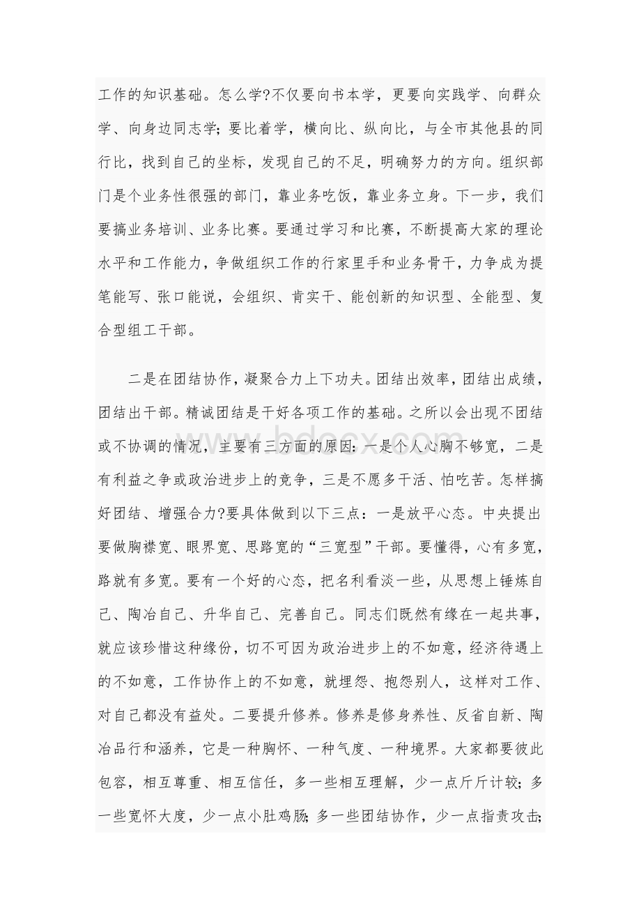 在组织部机关2021年全体干部会议上的讲话范文稿.docx_第2页