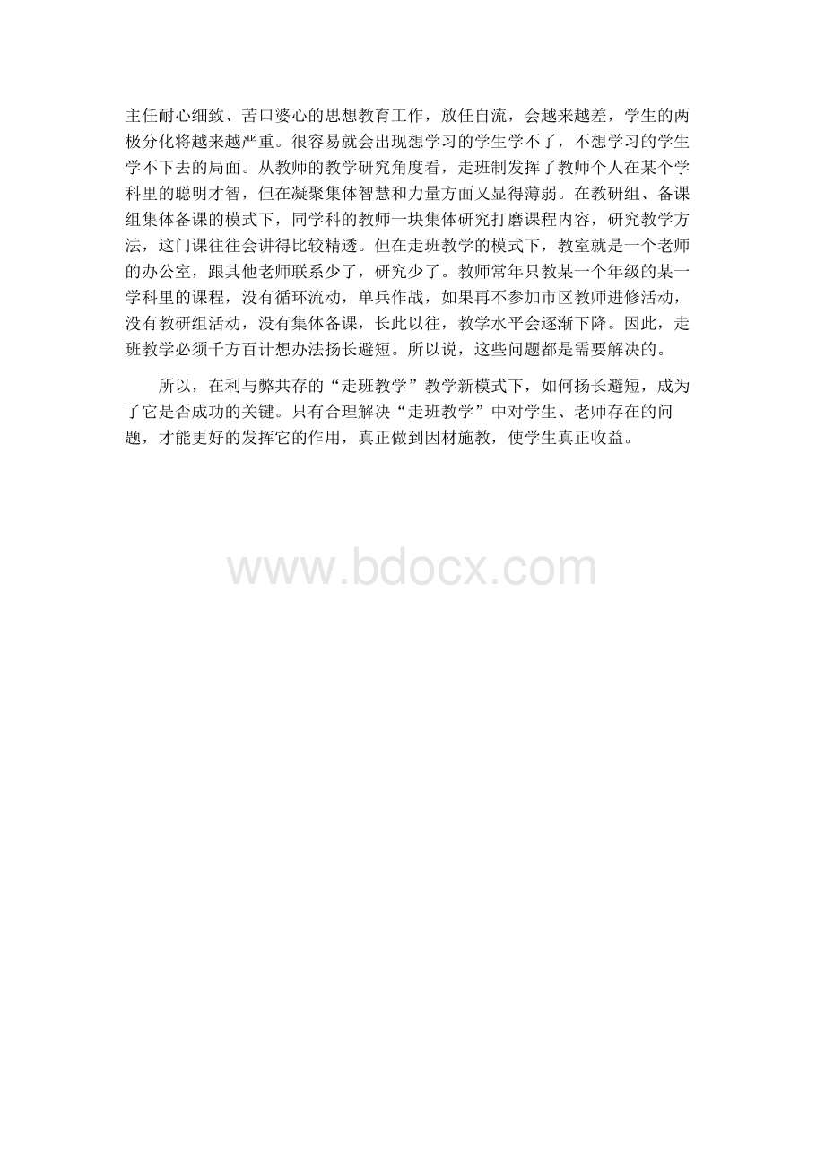 探讨走班教学的利与弊.docx_第2页