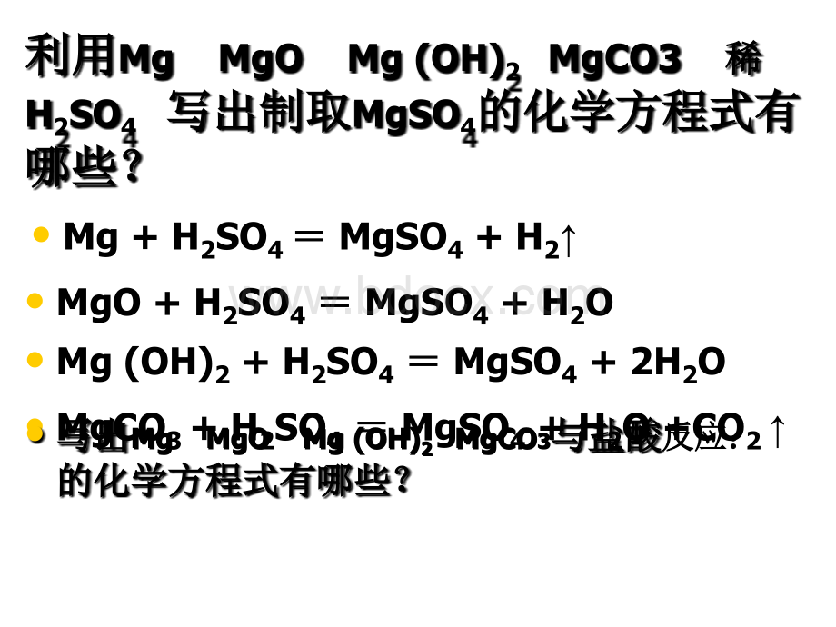 酸碱盐复习课公开课课件PPT课件下载推荐.ppt_第3页