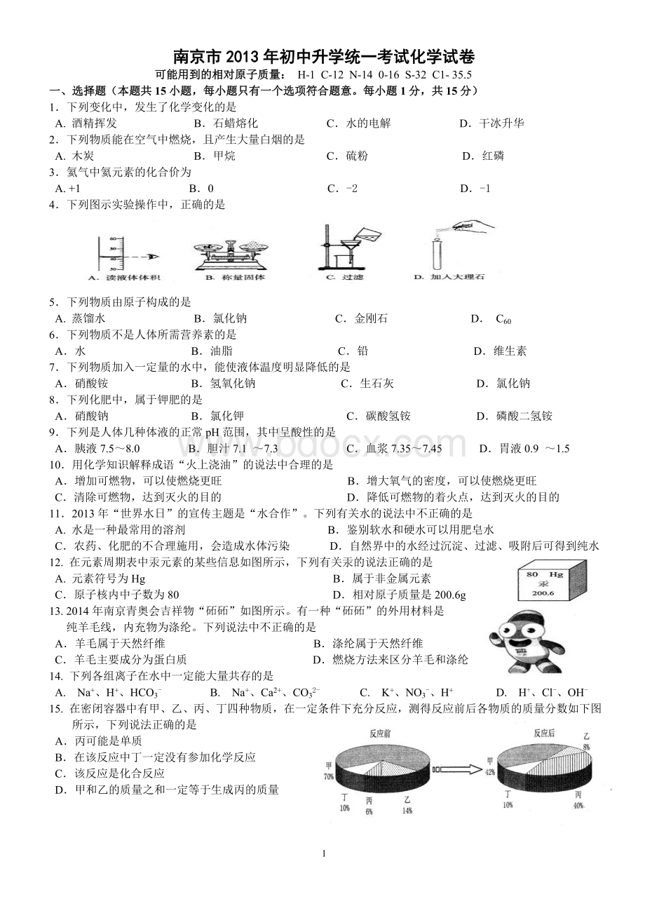 南京市中考化学试题及答案word版Word文件下载.doc_第1页