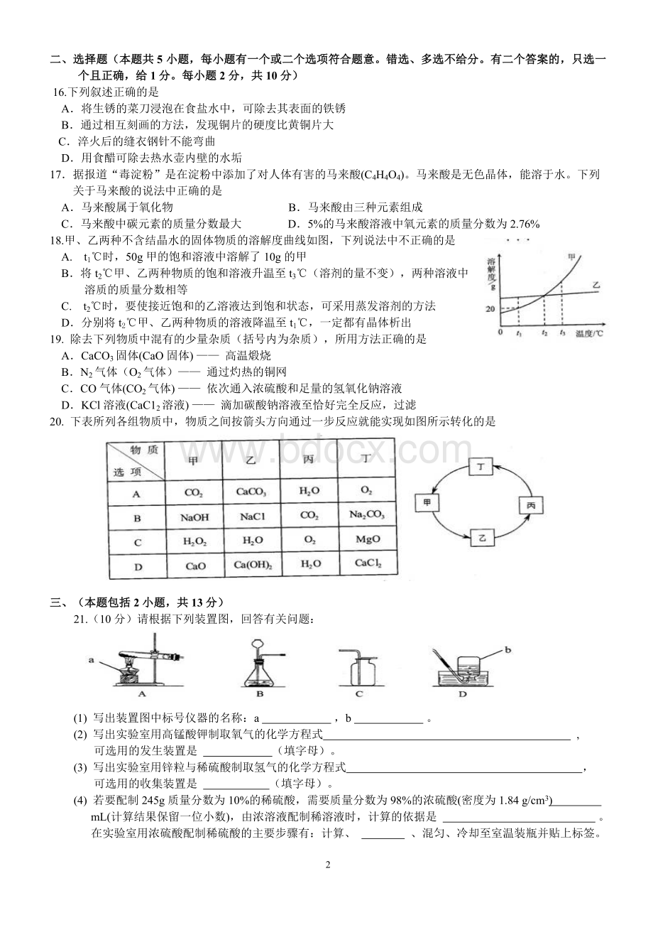 南京市中考化学试题及答案word版Word文件下载.doc_第2页