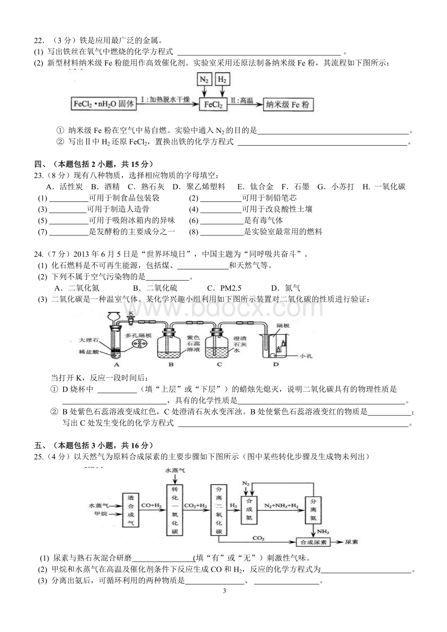 南京市中考化学试题及答案word版Word文件下载.doc_第3页