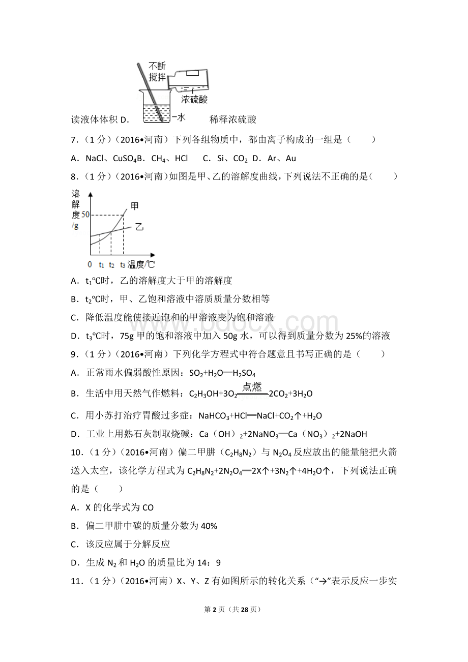 河南省中考化学试卷Word文件下载.doc_第2页