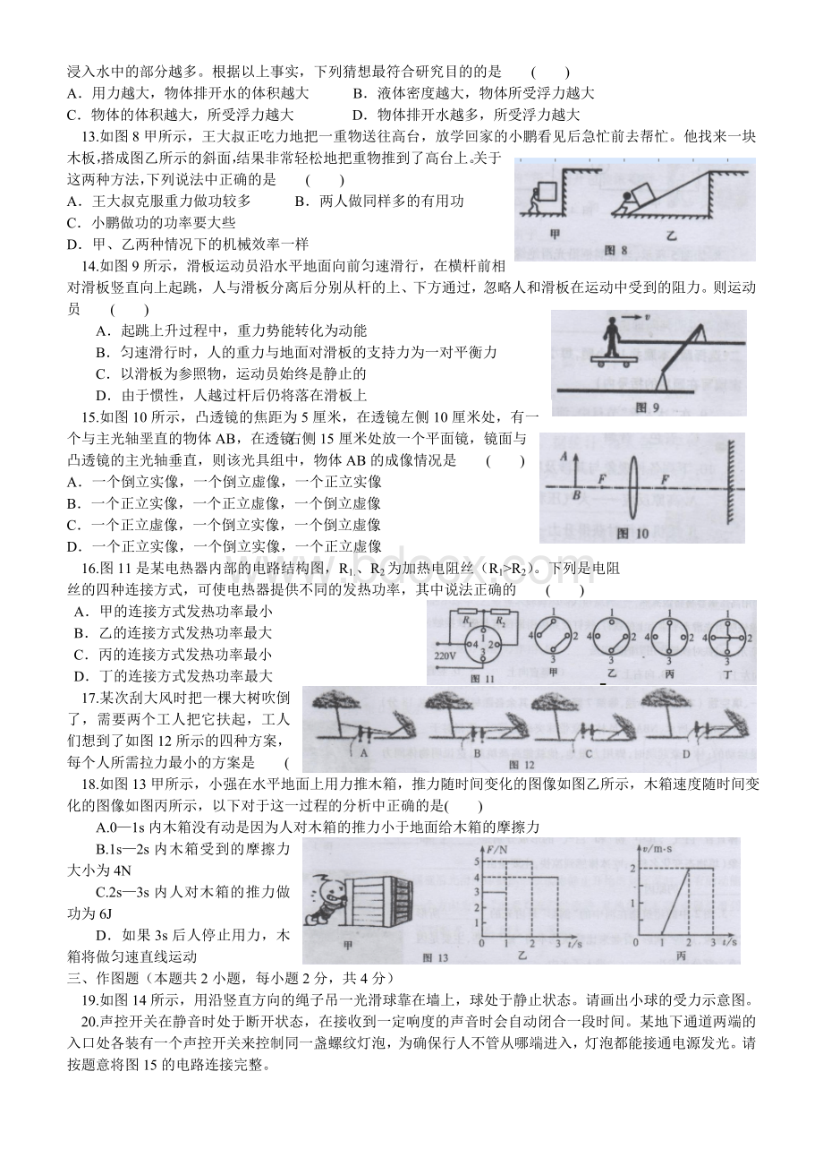 全国初中应用物理知识竞赛初赛试题wordWord格式.doc_第2页