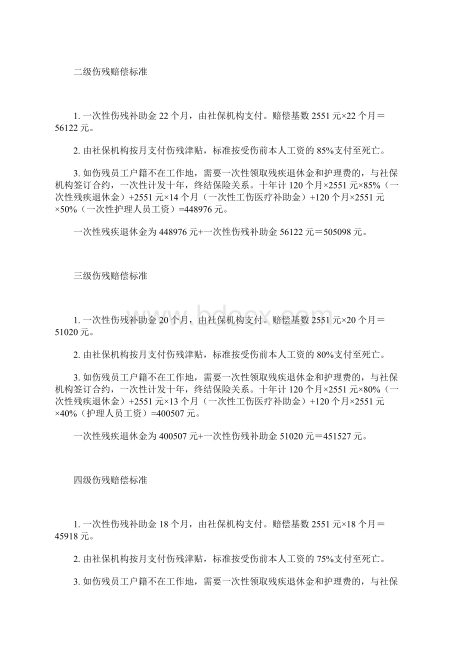 工伤赔偿标准通用版Word下载.docx_第2页