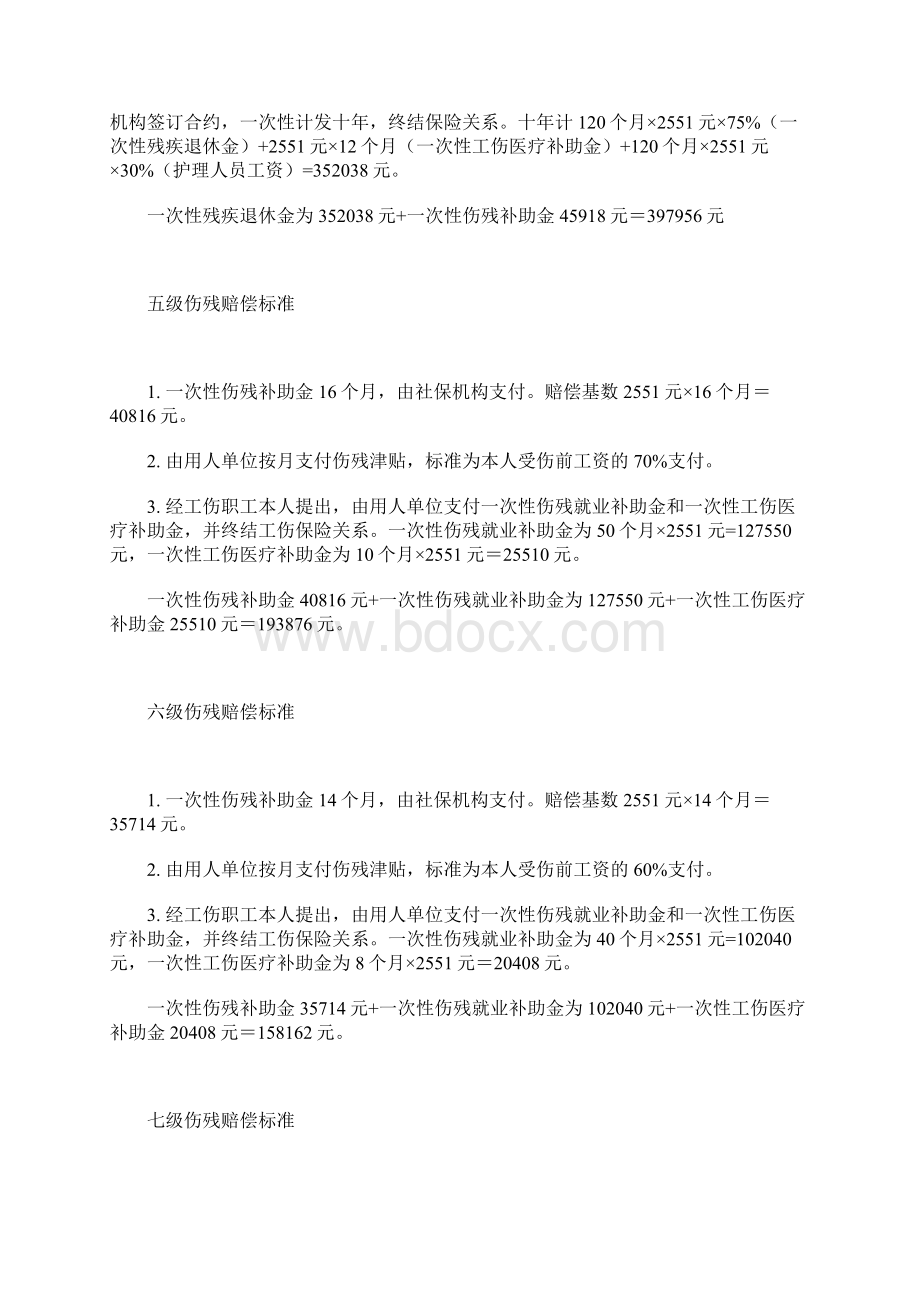 工伤赔偿标准通用版Word下载.docx_第3页