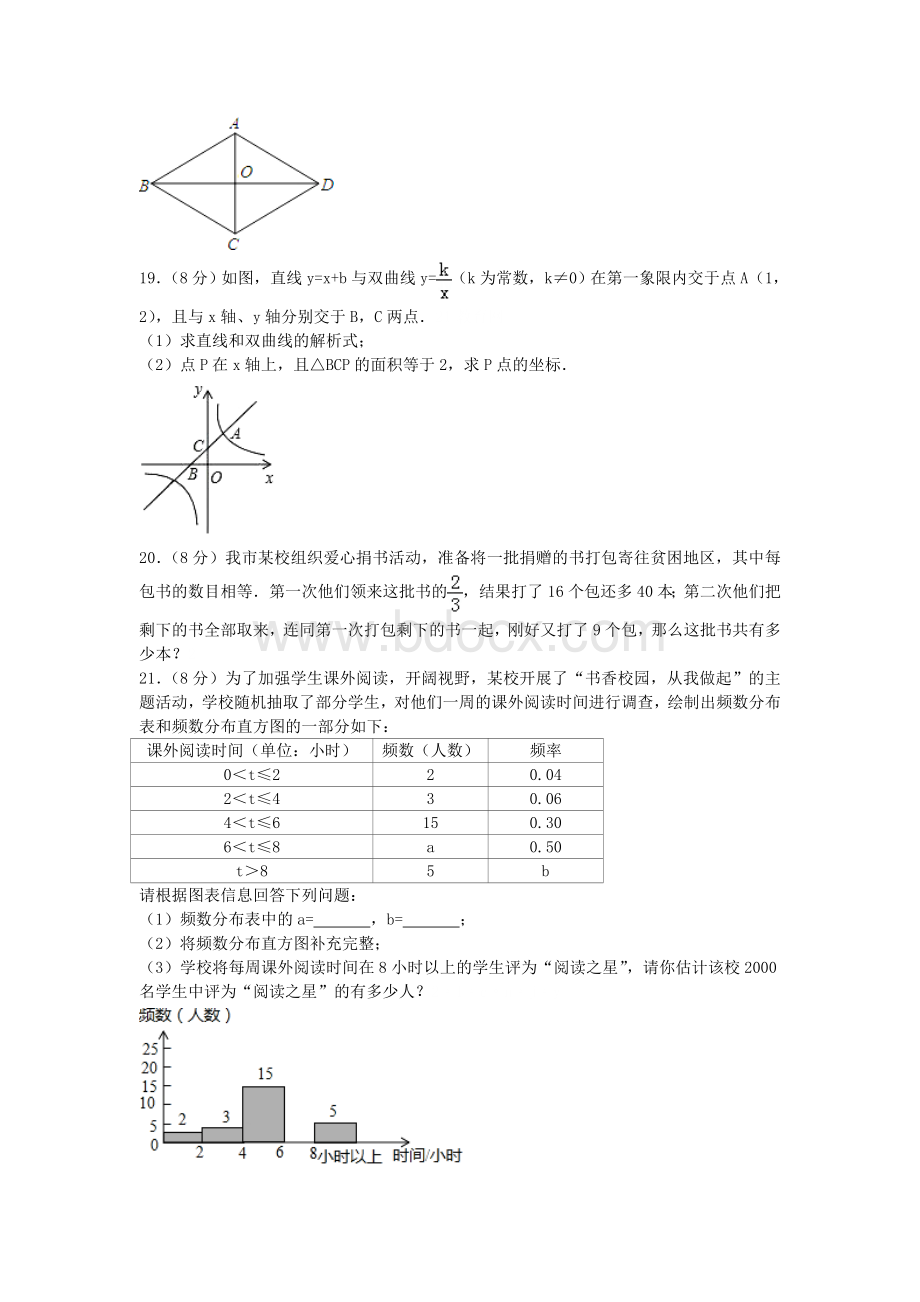 湖南省岳阳市中考数学试卷含答案解析版文档格式.doc_第3页