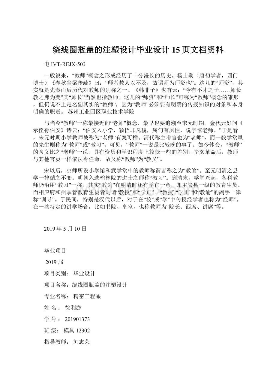 绕线圈瓶盖的注塑设计毕业设计15页文档资料Word格式文档下载.docx